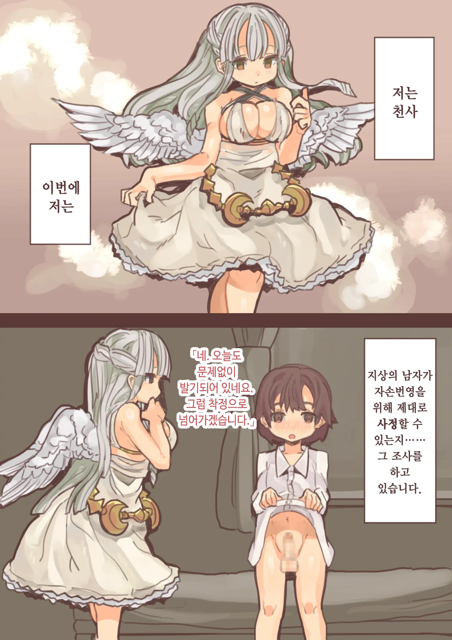 Tenshi No Onee-Chan No Shasei Kensa | 천사 누나의 사정검사